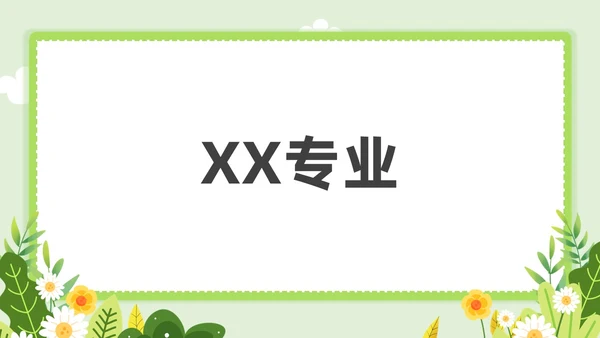 小清新教师自我介绍快闪PPT课件教师培训