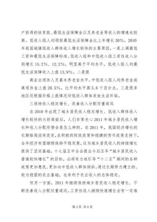 关于农民收入问题的调查与思考 (6).docx