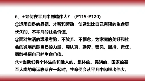 10.复习第十课 绽放生命之花