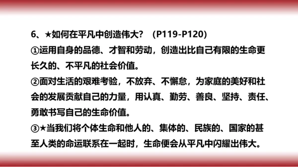 10.复习第十课 绽放生命之花