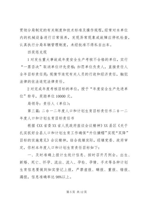 二0一二年计划生育目标管理责任状.docx