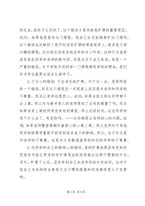 大学警告处分检讨书.docx