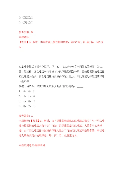 2022年01月广州市越秀区华乐街社区发展办招考1名合同制工作人员练习题及答案第4版