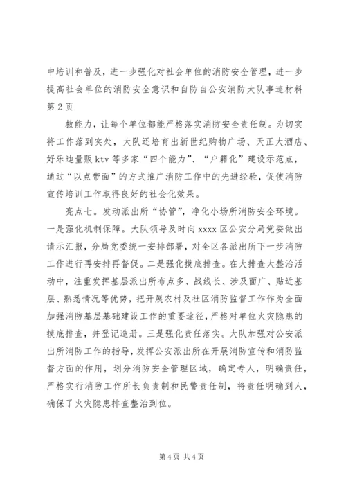 公安消防大队事迹材料.docx