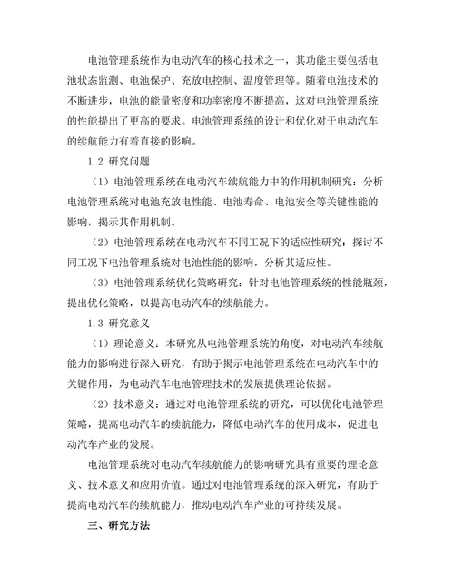 电池管理系统对电动汽车续航能力的影响