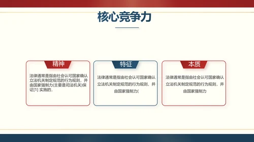 红色大气法律宪法宣传学习介绍PPT