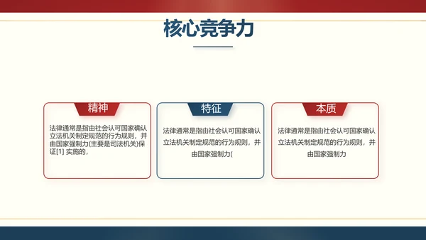 红色大气法律宪法宣传学习介绍PPT