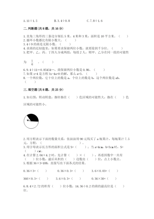 小学五年级上册数学期末测试卷含答案【b卷】.docx