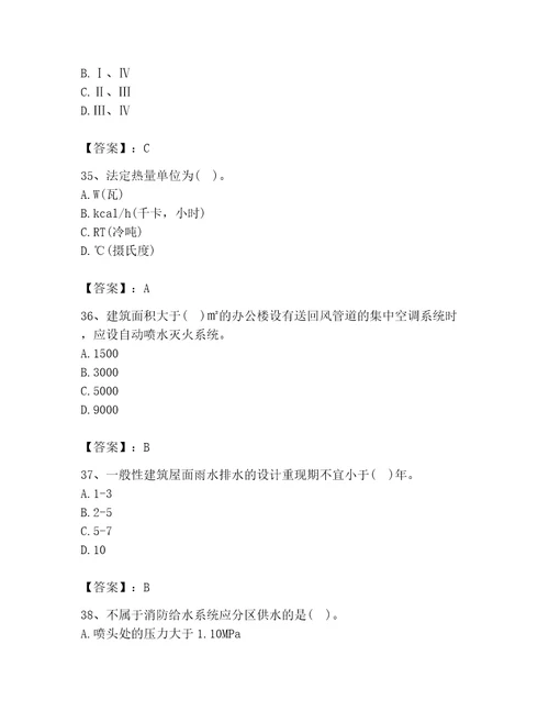 2023年二级注册建筑师之建筑结构与设备题库（研优卷）