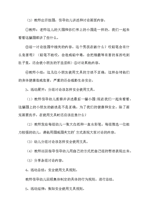 大班安全活动教文具安全教案