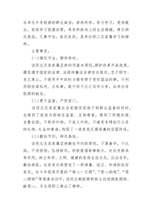 廉洁家庭先进事迹材料（通用5篇）.docx