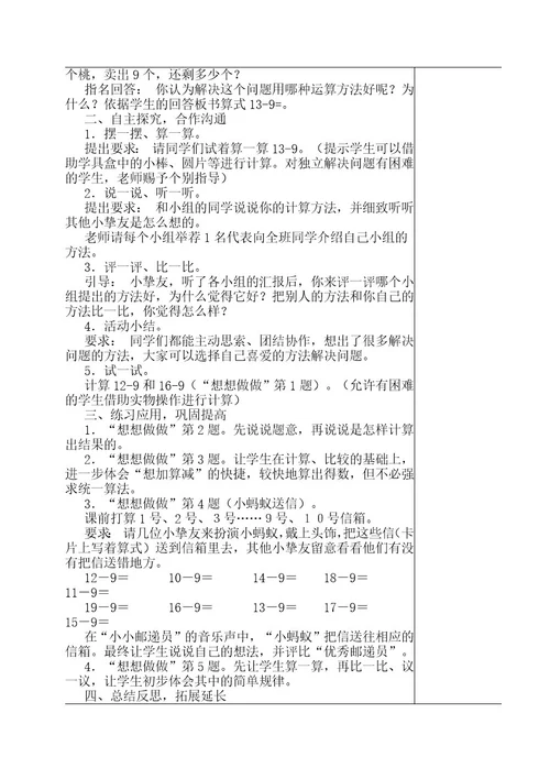 一年级数学下册减法教案苏教版