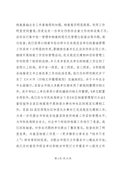 档案局业务处某年工作总结XX年计划 (2).docx