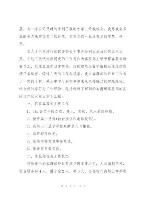 客服试用期个人工作总结范例5篇.docx