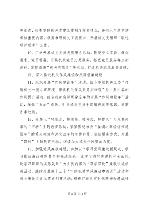 市委宣传部党总支年度工作计划.docx