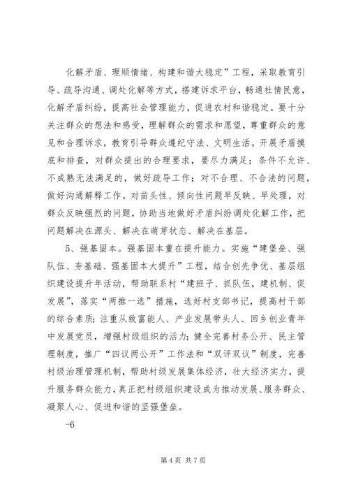 联村联户实施方案 (4).docx