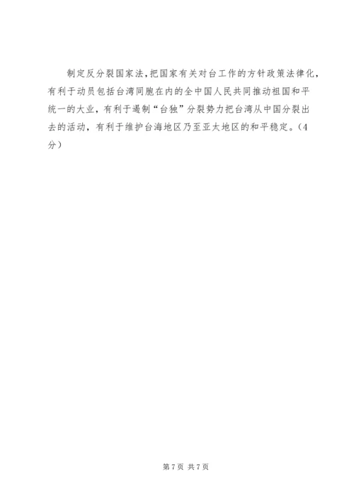 学习反分裂国家法后感.docx