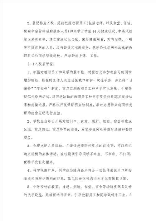 校园门口发热应急预案范文推荐13篇