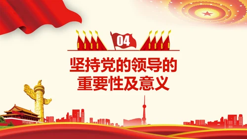党史党课成立100周年百年党政PPT