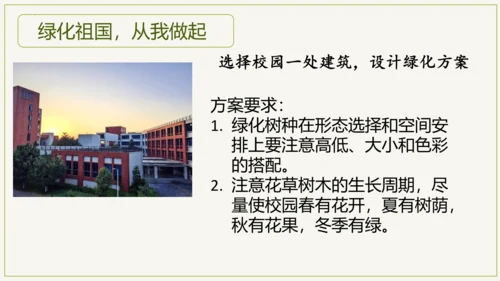 3.6 爱护植被，绿化祖国2023-2024学年七年级生物上学期同步精品课件（人教版）(共21张PP