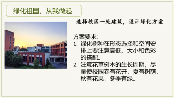 3.6 爱护植被，绿化祖国2023-2024学年七年级生物上学期同步精品课件（人教版）(共21张PP