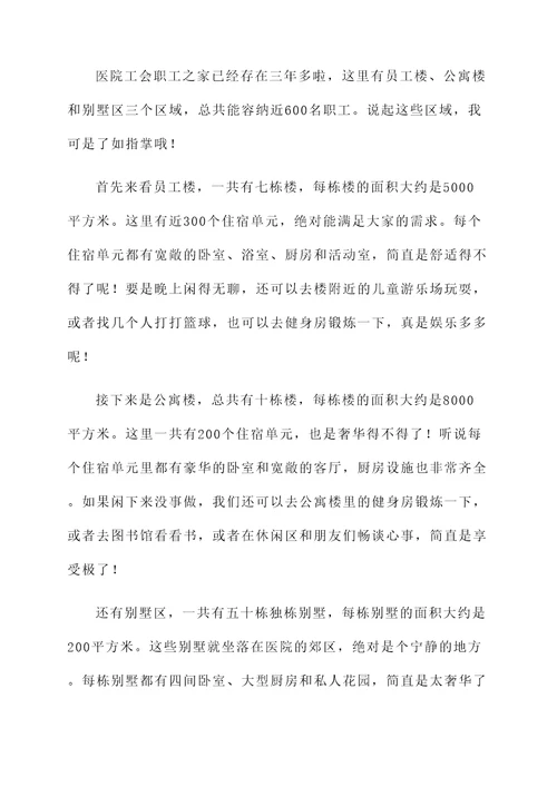 医院工会职工之家情况汇报