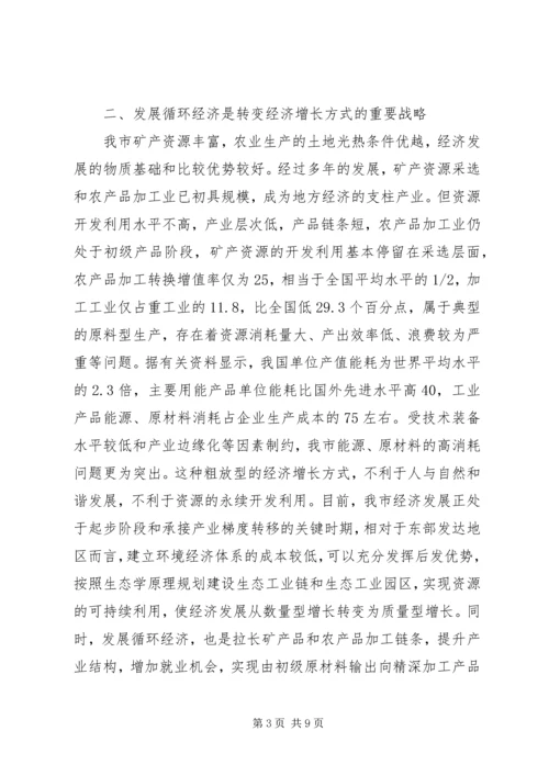 关于节约型社会的演讲稿 (4).docx