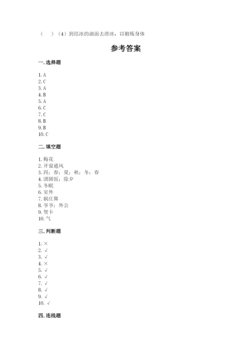 一年级上册道德与法治第四单元 天气虽冷有温暖 测试卷含完整答案（全优）.docx