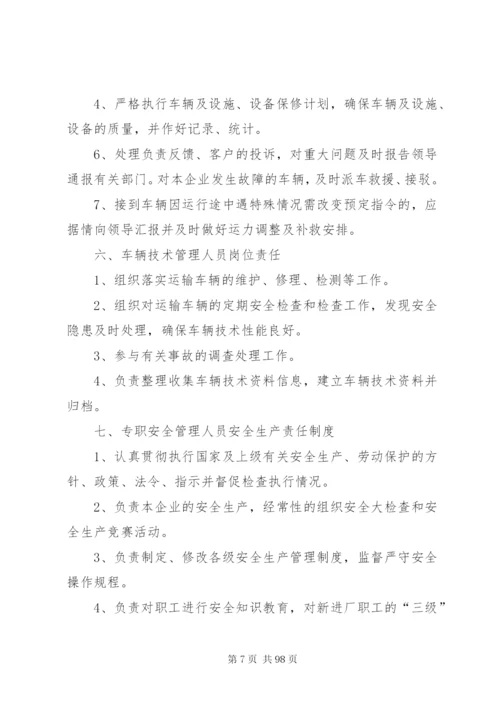 危货企业安全生产管理制度.docx