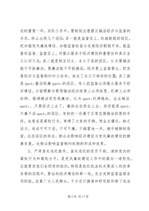 篇一：新形势下加强党风廉政建设的几点思考.docx