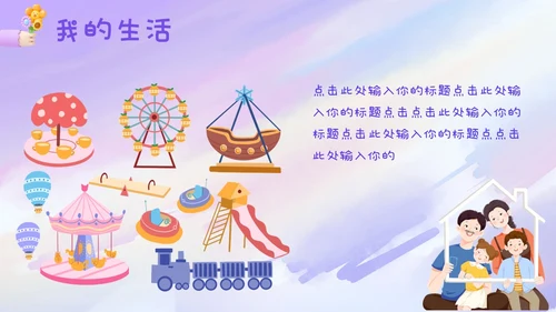 紫色梦幻卡通儿童风相册儿童班干部竞选自我介绍ppt模板