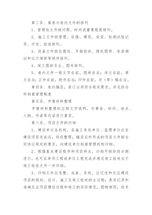 项目档案管理制度.docx