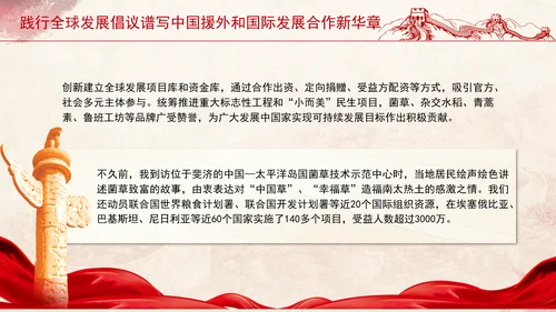践行全球发展倡议谱写中国援外和国际发展合作新华章党课PPT