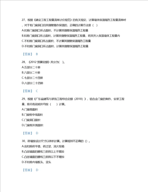 2022年二级造价工程师土建建设工程计量与计价实务考试题库提升300题免费下载答案安徽省专用