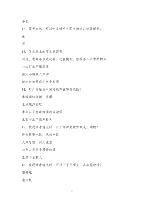 东村小学“珍爱生命-预防溺水”防溺水安全知识竞赛.docx