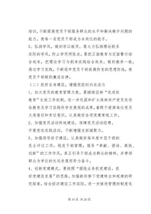 党支部晋位升级方案.docx