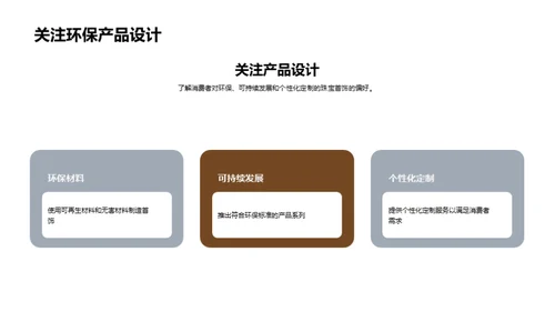 珠宝业的璨璨新篇章