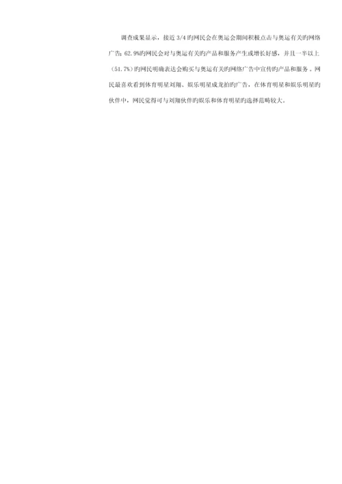 “奥运我参与”调查汇总报告书.docx