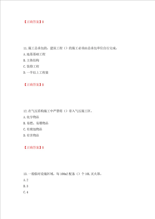 天津市建筑施工企业安管人员ABC类安全生产考试题库押题卷及答案第20次