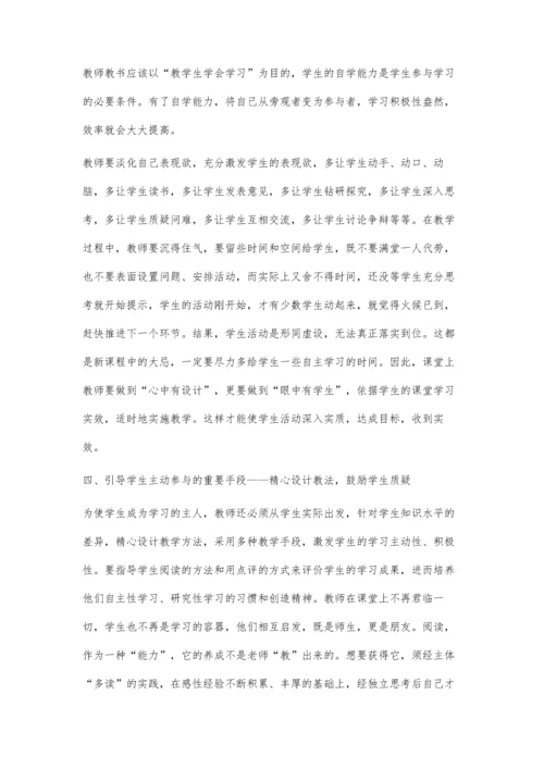 学生的主动学习是教学的主体.docx