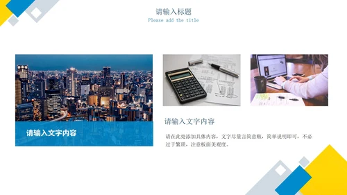 蓝黄几何简约运营策划方案PPT模板