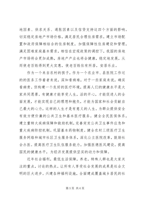 如何改善民生与构建和谐社会[大全五篇] (3).docx