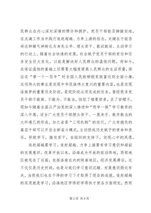 解放思想追赶超越心得体会[合集] (5).docx