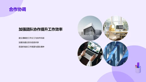 紫色创意酷炫事业单位工作计划报告PPT模板