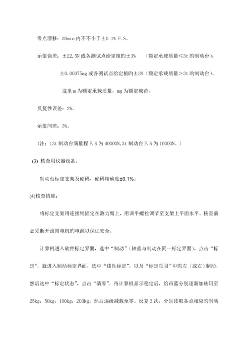 机动车检测仪器设备期间核查作业基础指导书.docx