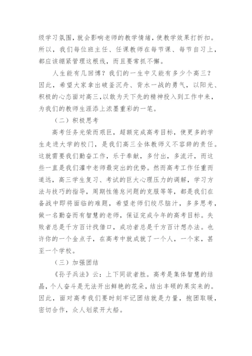 在高三教师动员会上的讲话稿.docx