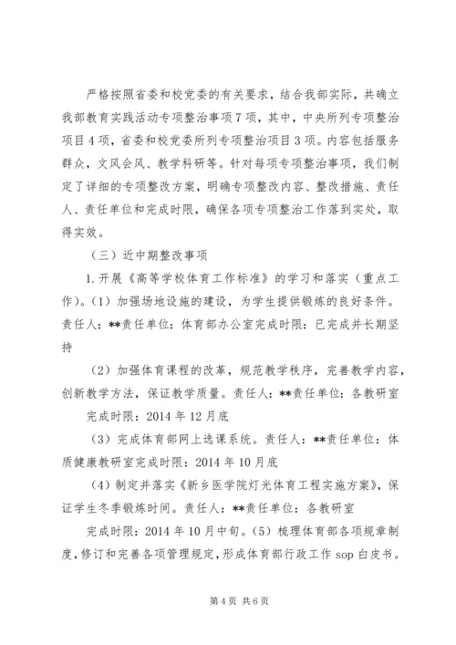 领导班子整改落实方案 (5).docx