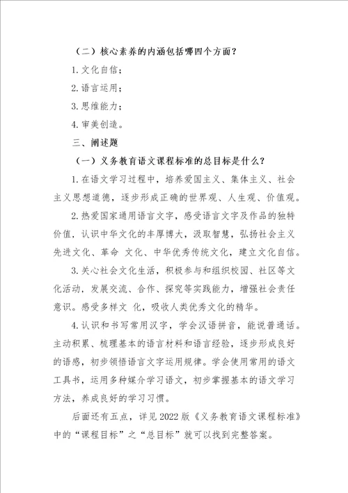 义务教育语文课程标准2022年版测试题含答案