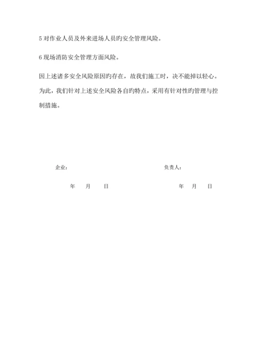 活动现场安全风险预测和评估报告.docx