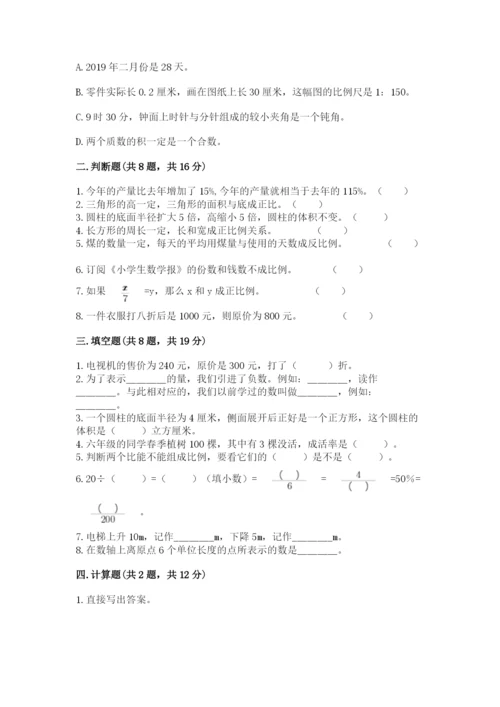 冀教版小升初数学模拟试卷附答案（典型题）.docx